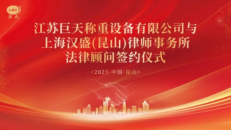 Hvorfor samarbejdede Jiangsu Jutian Weighing med Shanghai Hansheng Law Firm for langsigtet juridisk rådgivning?